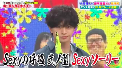 Sexyの呼吸　弐ノ型　Sexyソーリー